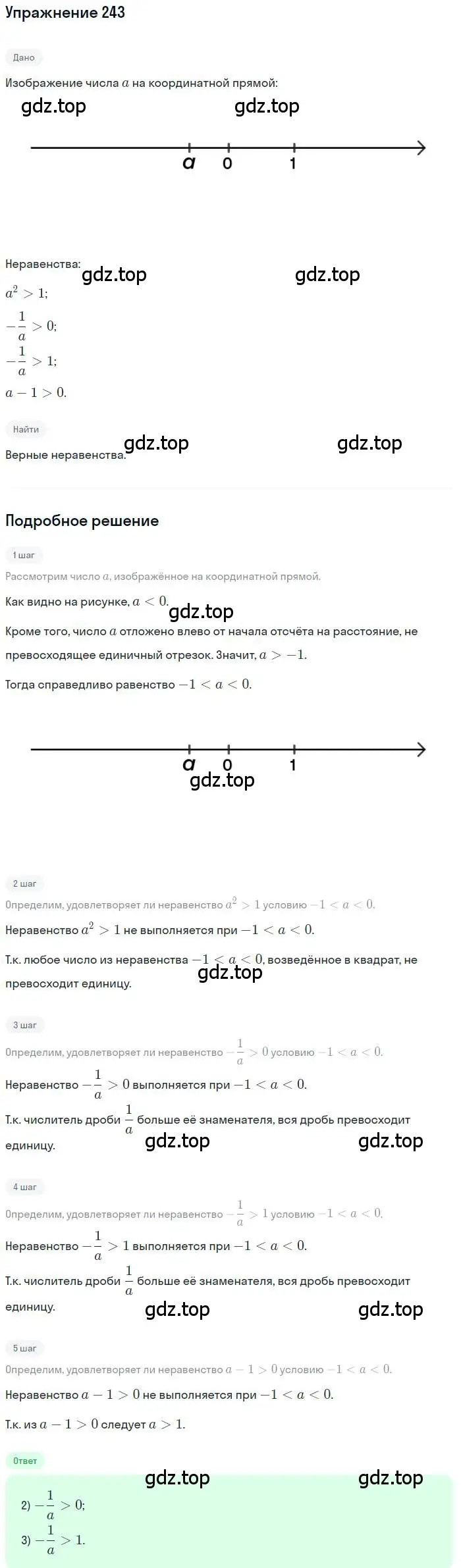 Решение номер 243 (страница 187) гдз по алгебре 9 класс Мордкович, Семенов, задачник 2 часть