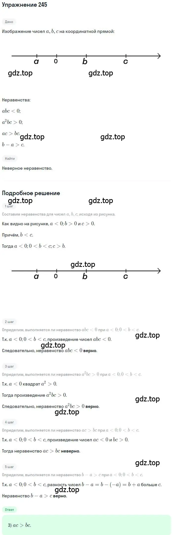 Решение номер 245 (страница 188) гдз по алгебре 9 класс Мордкович, Семенов, задачник 2 часть