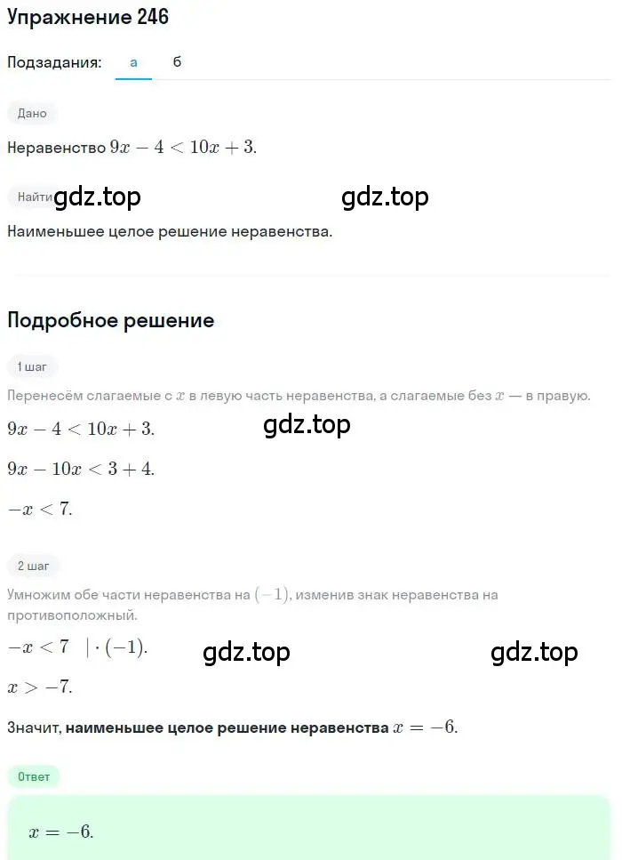 Решение номер 246 (страница 188) гдз по алгебре 9 класс Мордкович, Семенов, задачник 2 часть