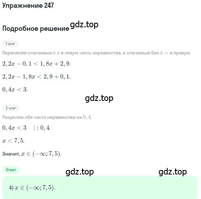 Решение номер 247 (страница 188) гдз по алгебре 9 класс Мордкович, Семенов, задачник 2 часть