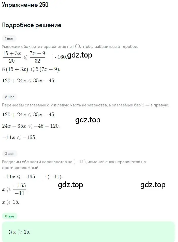 Решение номер 250 (страница 188) гдз по алгебре 9 класс Мордкович, Семенов, задачник 2 часть