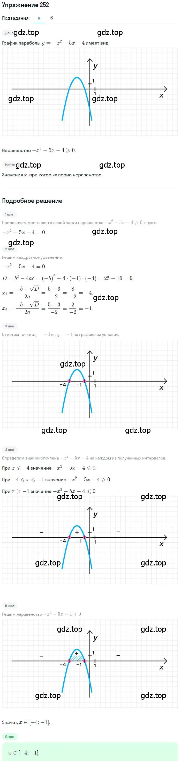 Решение номер 252 (страница 188) гдз по алгебре 9 класс Мордкович, Семенов, задачник 2 часть
