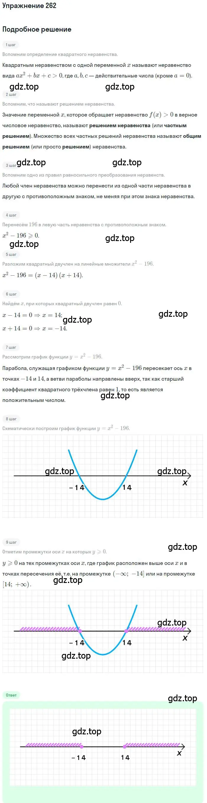 Решение номер 262 (страница 190) гдз по алгебре 9 класс Мордкович, Семенов, задачник 2 часть