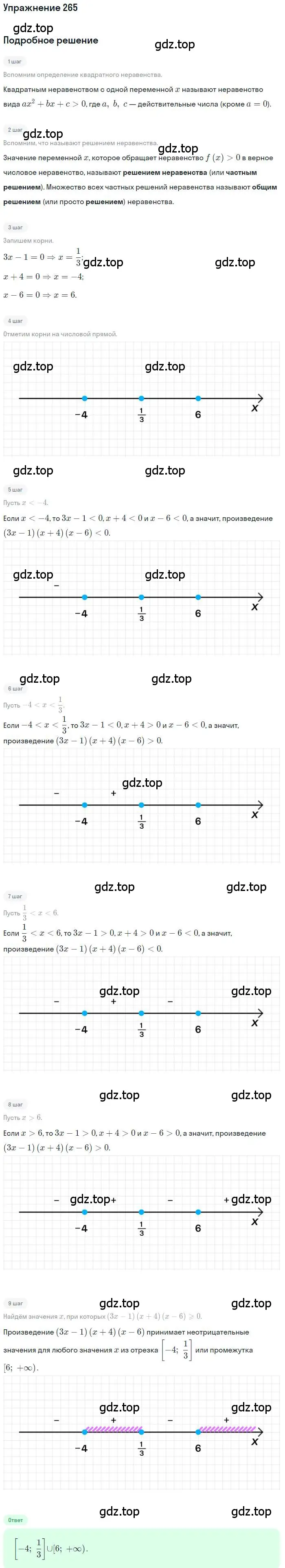 Решение номер 265 (страница 190) гдз по алгебре 9 класс Мордкович, Семенов, задачник 2 часть