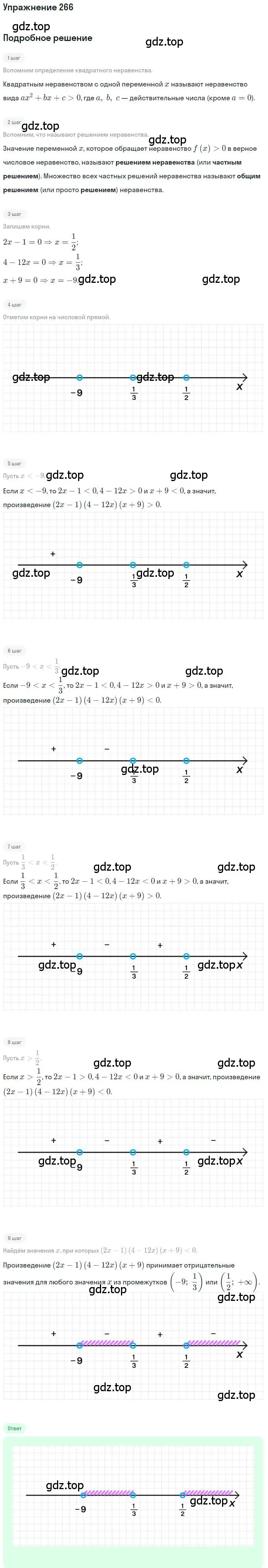 Решение номер 266 (страница 191) гдз по алгебре 9 класс Мордкович, Семенов, задачник 2 часть