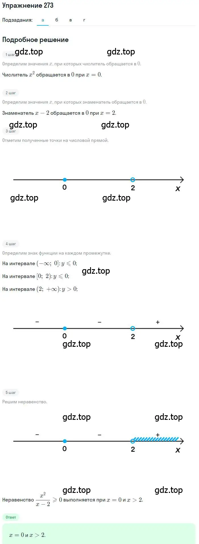 Решение номер 273 (страница 191) гдз по алгебре 9 класс Мордкович, Семенов, задачник 2 часть