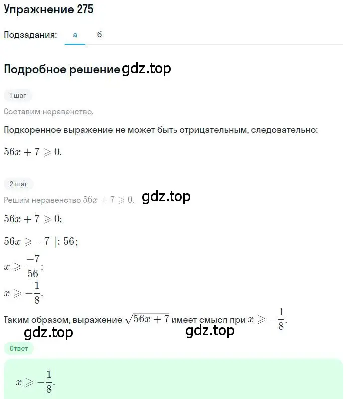 Решение номер 275 (страница 192) гдз по алгебре 9 класс Мордкович, Семенов, задачник 2 часть