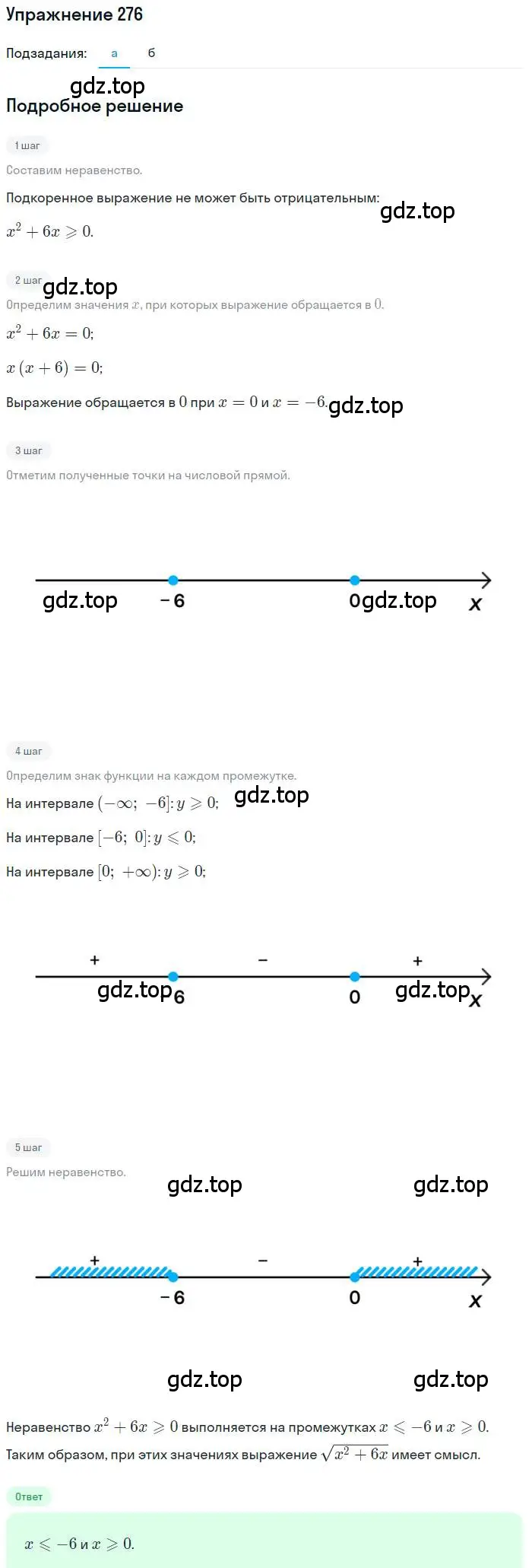 Решение номер 276 (страница 192) гдз по алгебре 9 класс Мордкович, Семенов, задачник 2 часть