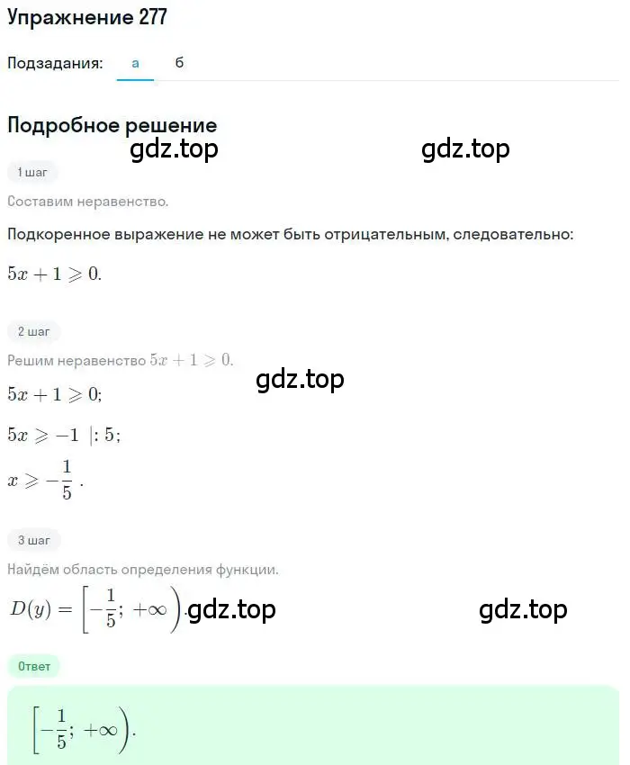 Решение номер 277 (страница 192) гдз по алгебре 9 класс Мордкович, Семенов, задачник 2 часть