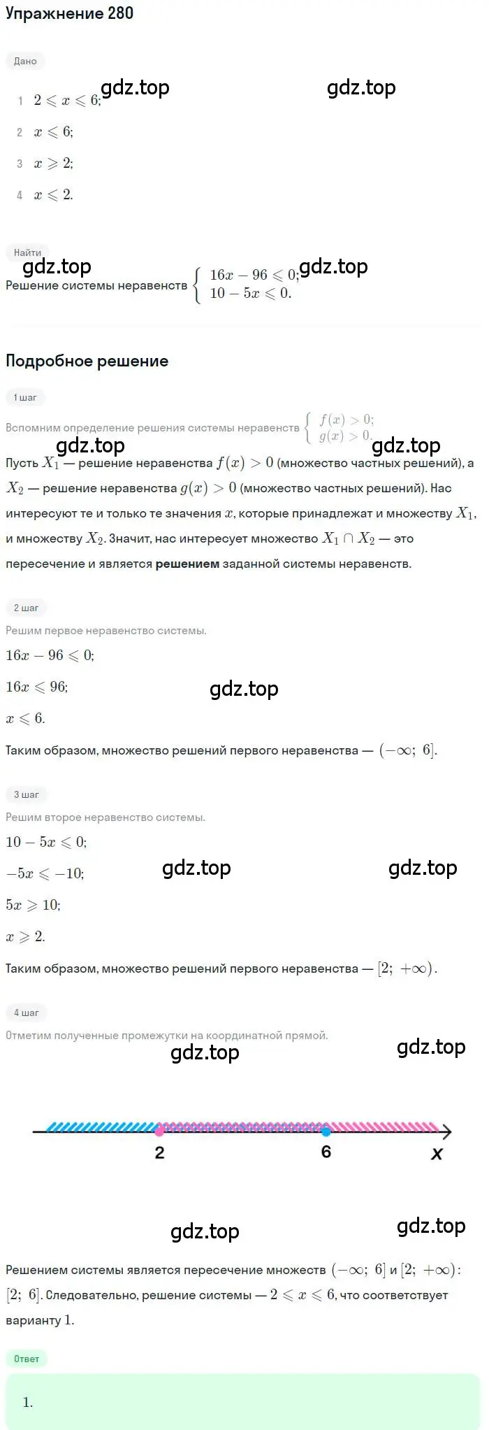 Решение номер 280 (страница 192) гдз по алгебре 9 класс Мордкович, Семенов, задачник 2 часть