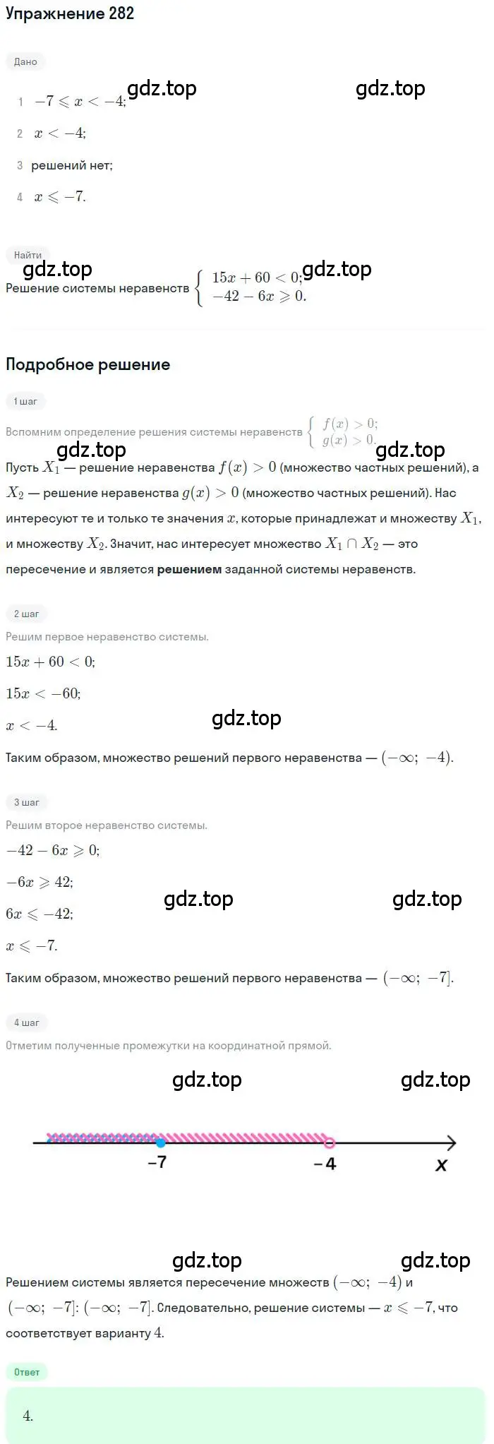 Решение номер 282 (страница 192) гдз по алгебре 9 класс Мордкович, Семенов, задачник 2 часть