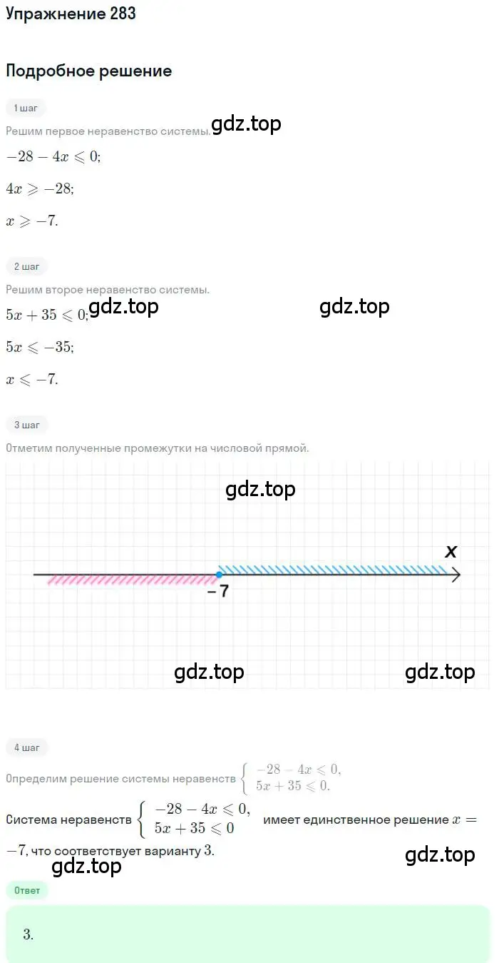 Решение номер 283 (страница 193) гдз по алгебре 9 класс Мордкович, Семенов, задачник 2 часть