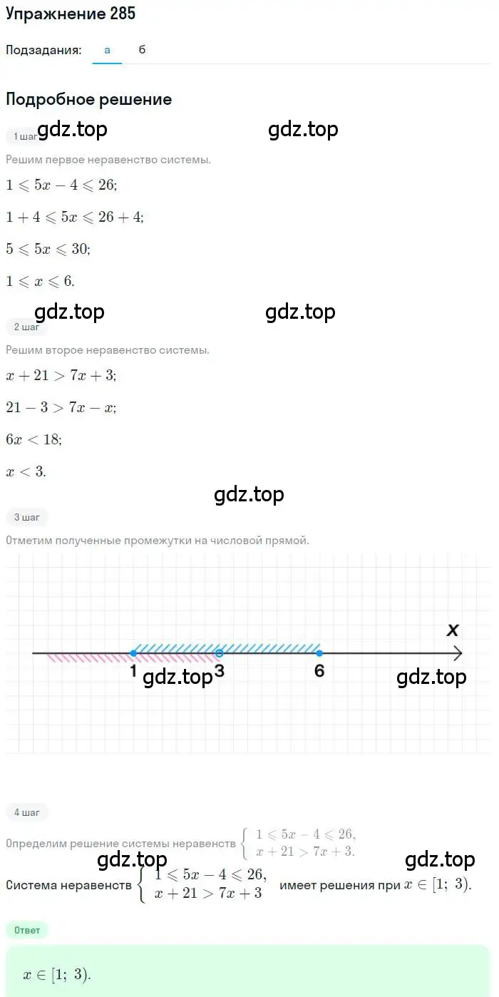 Решение номер 285 (страница 193) гдз по алгебре 9 класс Мордкович, Семенов, задачник 2 часть