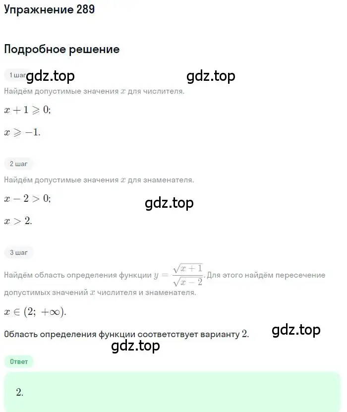 Решение номер 289 (страница 193) гдз по алгебре 9 класс Мордкович, Семенов, задачник 2 часть