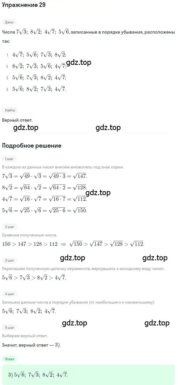 Решение номер 29 (страница 146) гдз по алгебре 9 класс Мордкович, Семенов, задачник 2 часть