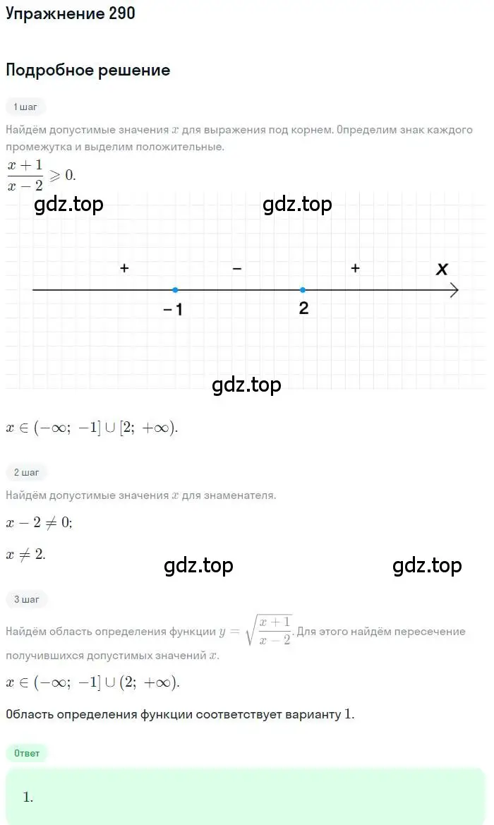 Решение номер 290 (страница 194) гдз по алгебре 9 класс Мордкович, Семенов, задачник 2 часть