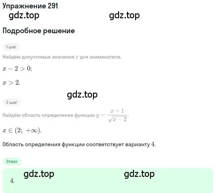 Решение номер 291 (страница 194) гдз по алгебре 9 класс Мордкович, Семенов, задачник 2 часть