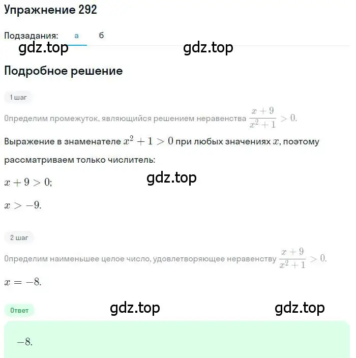 Решение номер 292 (страница 194) гдз по алгебре 9 класс Мордкович, Семенов, задачник 2 часть