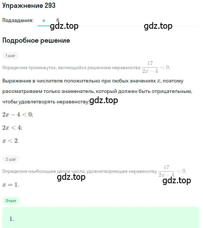 Решение номер 293 (страница 194) гдз по алгебре 9 класс Мордкович, Семенов, задачник 2 часть