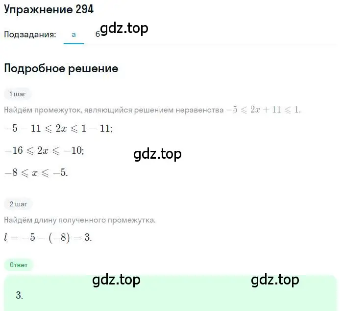 Решение номер 294 (страница 194) гдз по алгебре 9 класс Мордкович, Семенов, задачник 2 часть