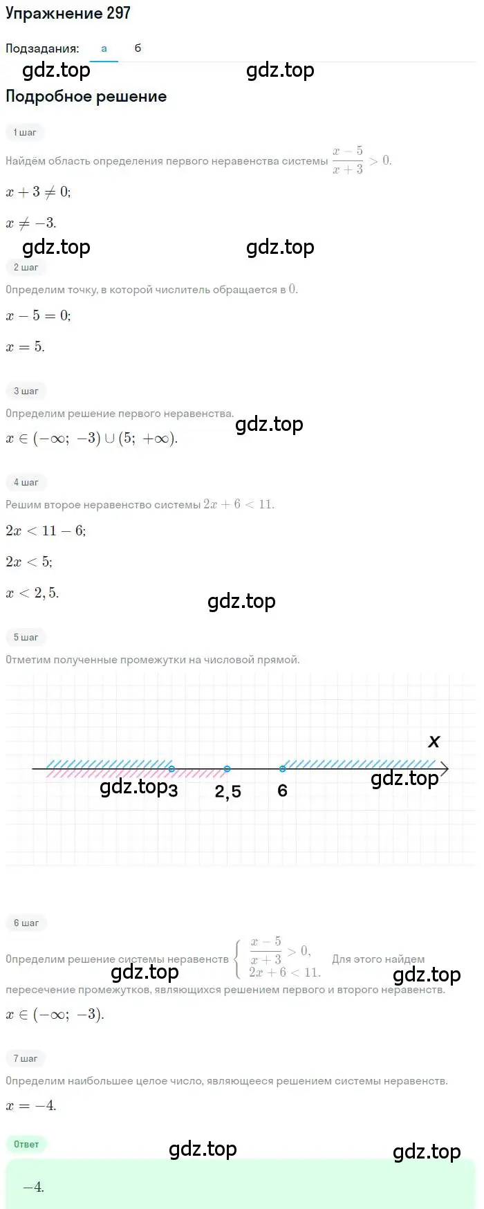 Решение номер 297 (страница 195) гдз по алгебре 9 класс Мордкович, Семенов, задачник 2 часть