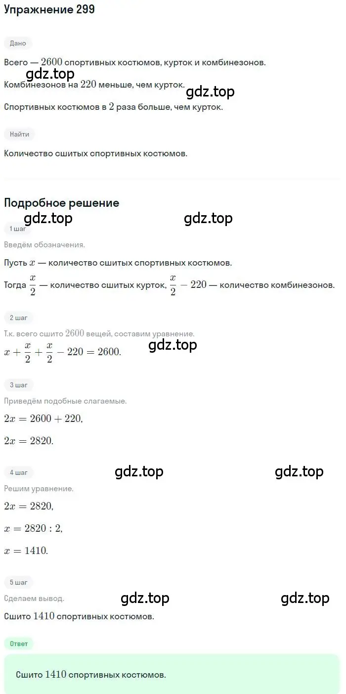 Решение номер 299 (страница 195) гдз по алгебре 9 класс Мордкович, Семенов, задачник 2 часть