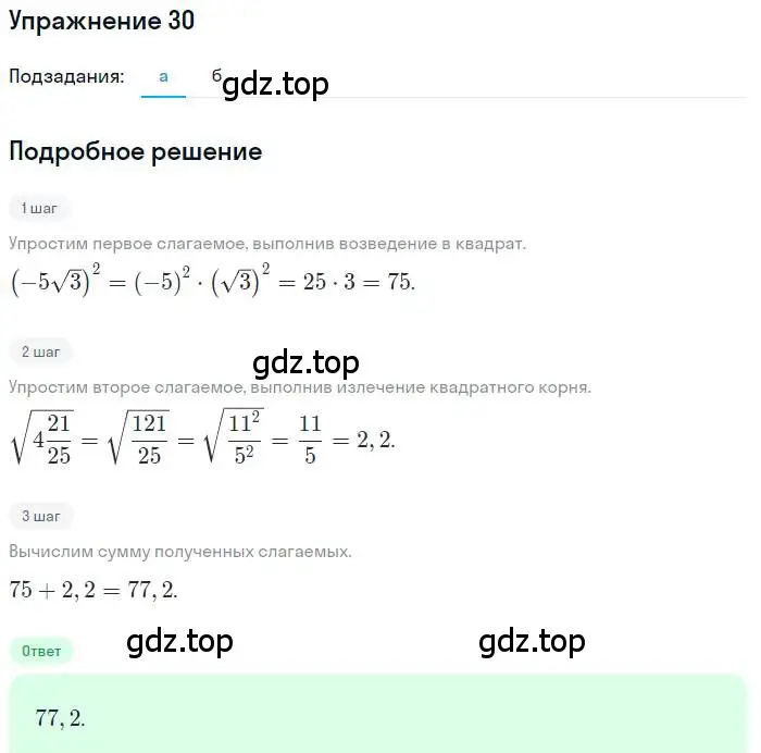 Решение номер 30 (страница 146) гдз по алгебре 9 класс Мордкович, Семенов, задачник 2 часть