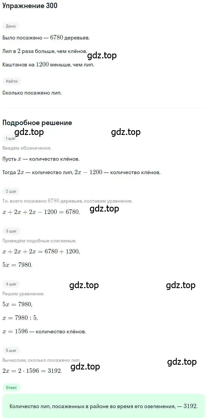 Решение номер 300 (страница 195) гдз по алгебре 9 класс Мордкович, Семенов, задачник 2 часть