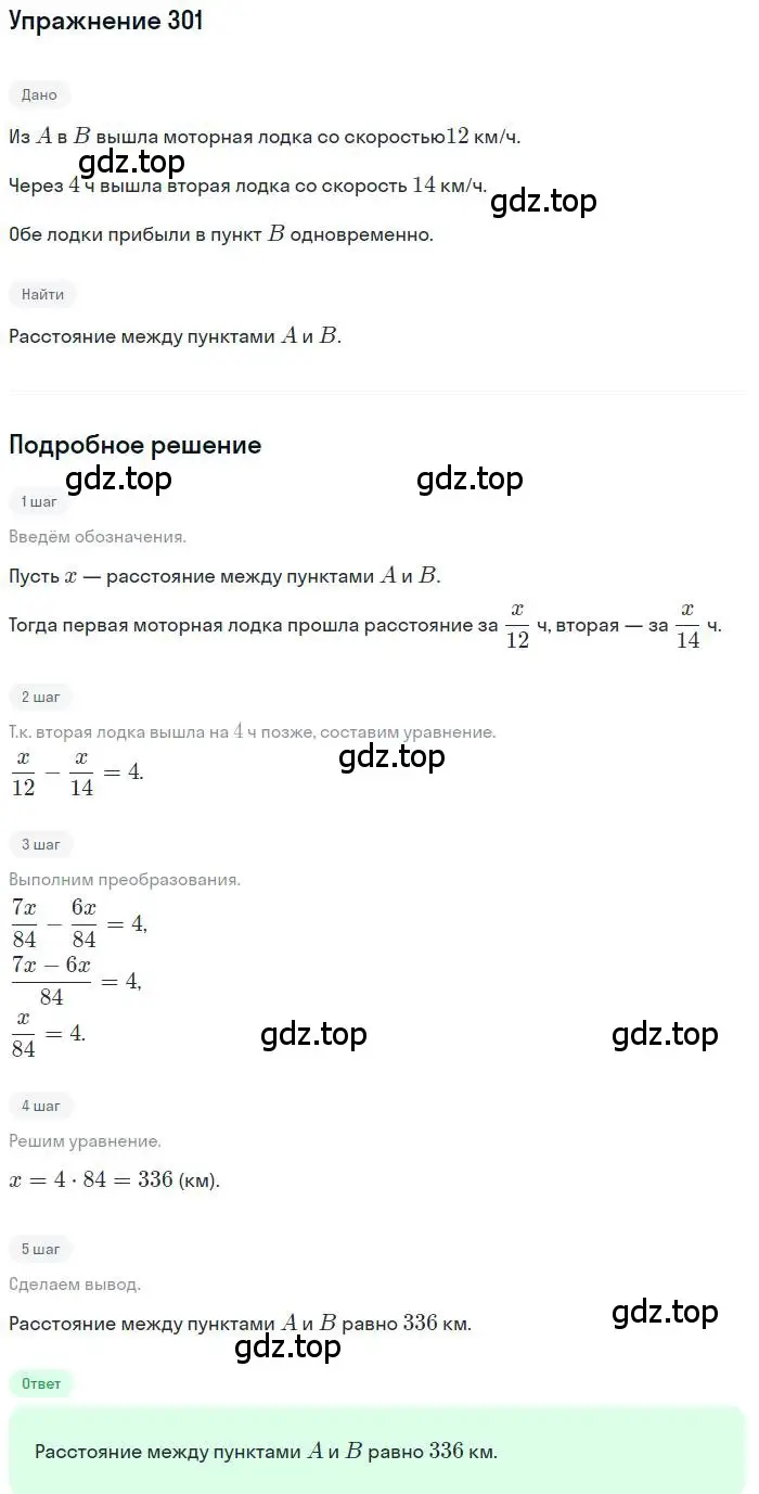 Решение номер 301 (страница 195) гдз по алгебре 9 класс Мордкович, Семенов, задачник 2 часть