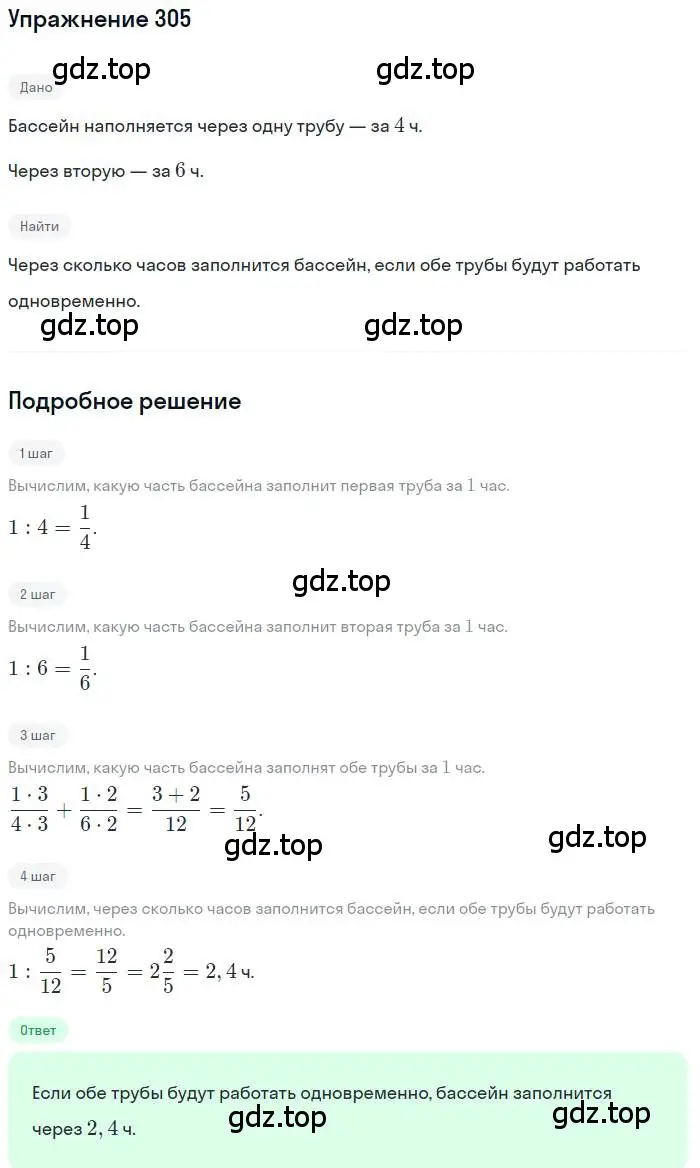 Решение номер 305 (страница 196) гдз по алгебре 9 класс Мордкович, Семенов, задачник 2 часть