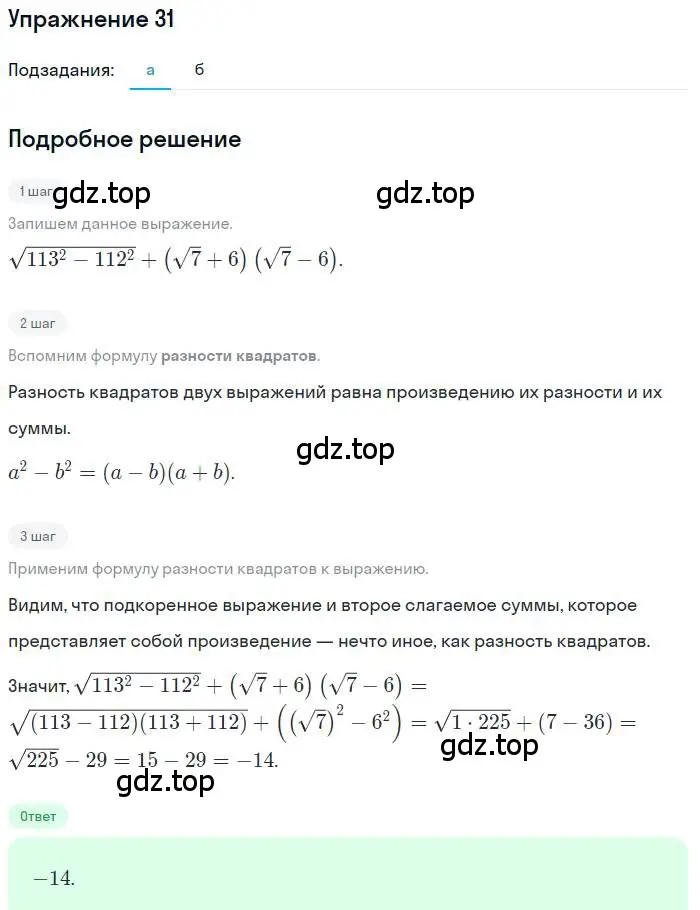 Решение номер 31 (страница 146) гдз по алгебре 9 класс Мордкович, Семенов, задачник 2 часть