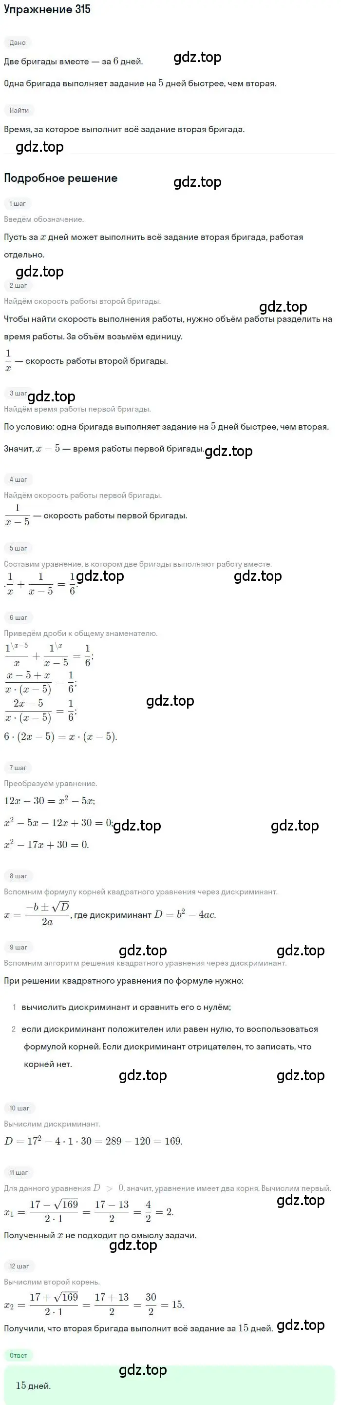 Решение номер 315 (страница 197) гдз по алгебре 9 класс Мордкович, Семенов, задачник 2 часть