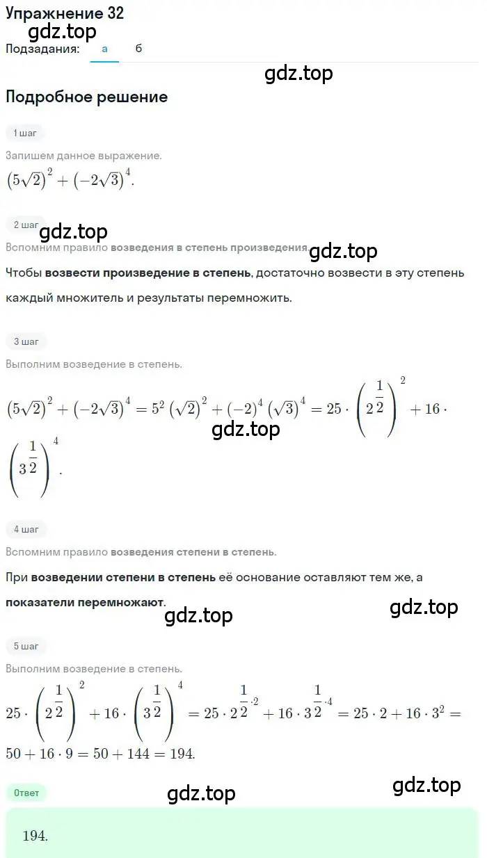 Решение номер 32 (страница 146) гдз по алгебре 9 класс Мордкович, Семенов, задачник 2 часть