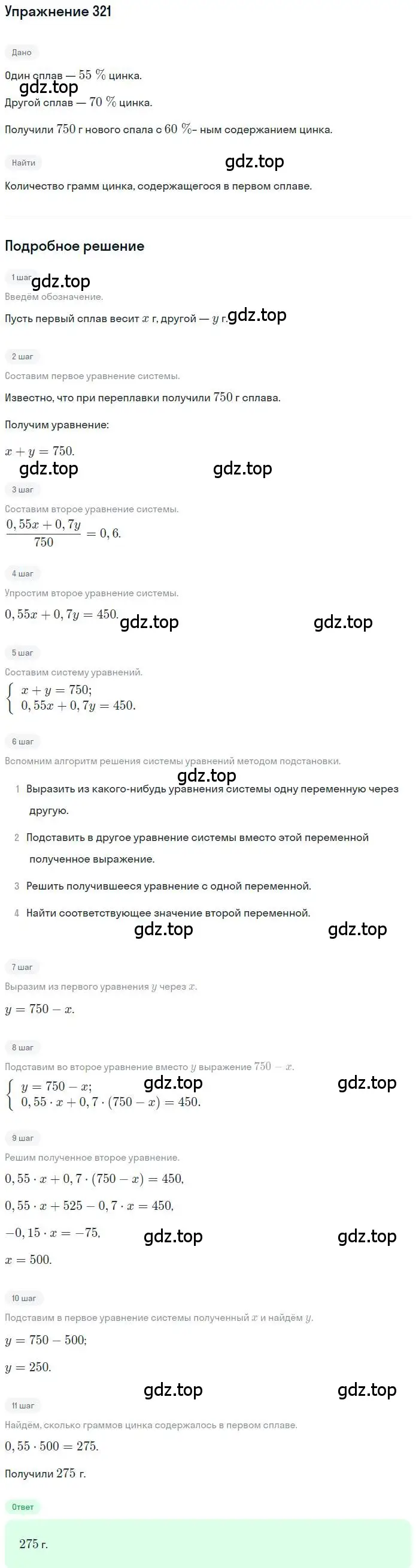 Решение номер 321 (страница 197) гдз по алгебре 9 класс Мордкович, Семенов, задачник 2 часть