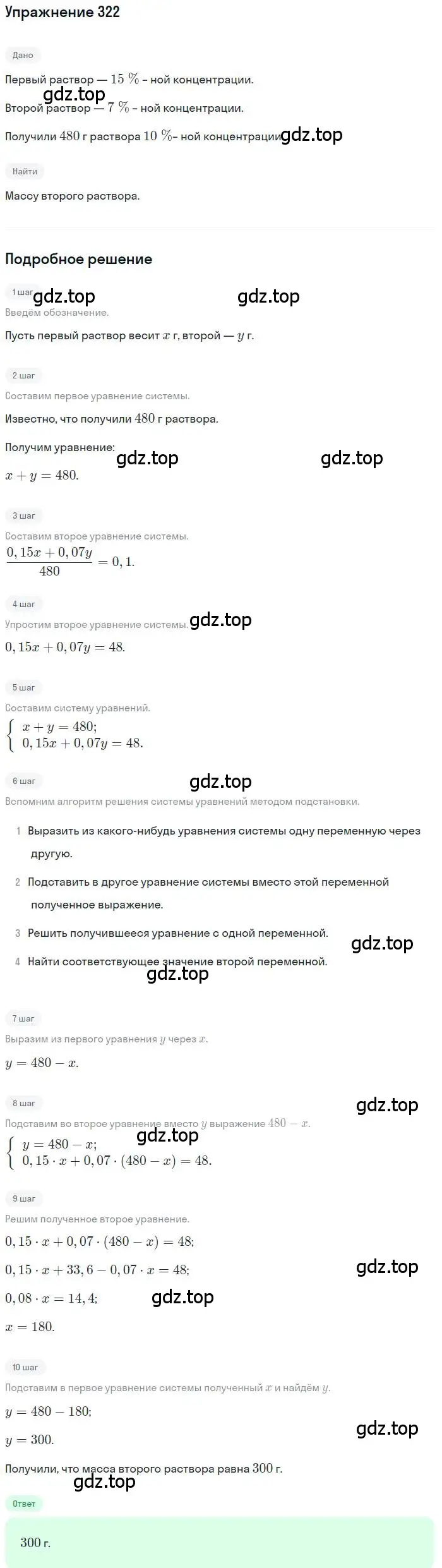 Решение номер 322 (страница 197) гдз по алгебре 9 класс Мордкович, Семенов, задачник 2 часть