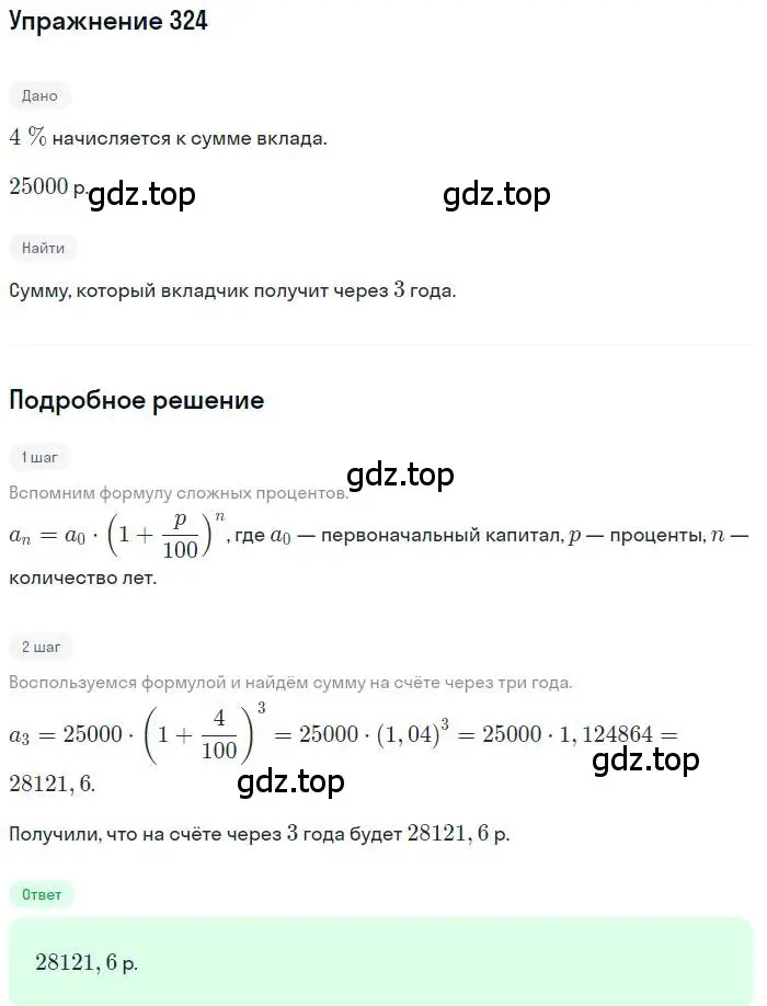 Решение номер 324 (страница 198) гдз по алгебре 9 класс Мордкович, Семенов, задачник 2 часть