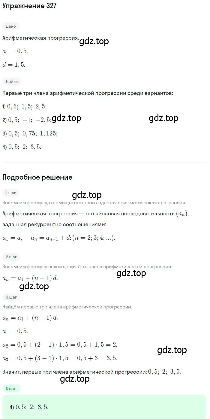 Решение номер 327 (страница 198) гдз по алгебре 9 класс Мордкович, Семенов, задачник 2 часть