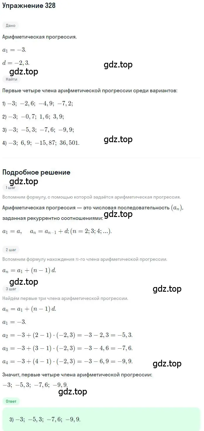 Решение номер 328 (страница 198) гдз по алгебре 9 класс Мордкович, Семенов, задачник 2 часть