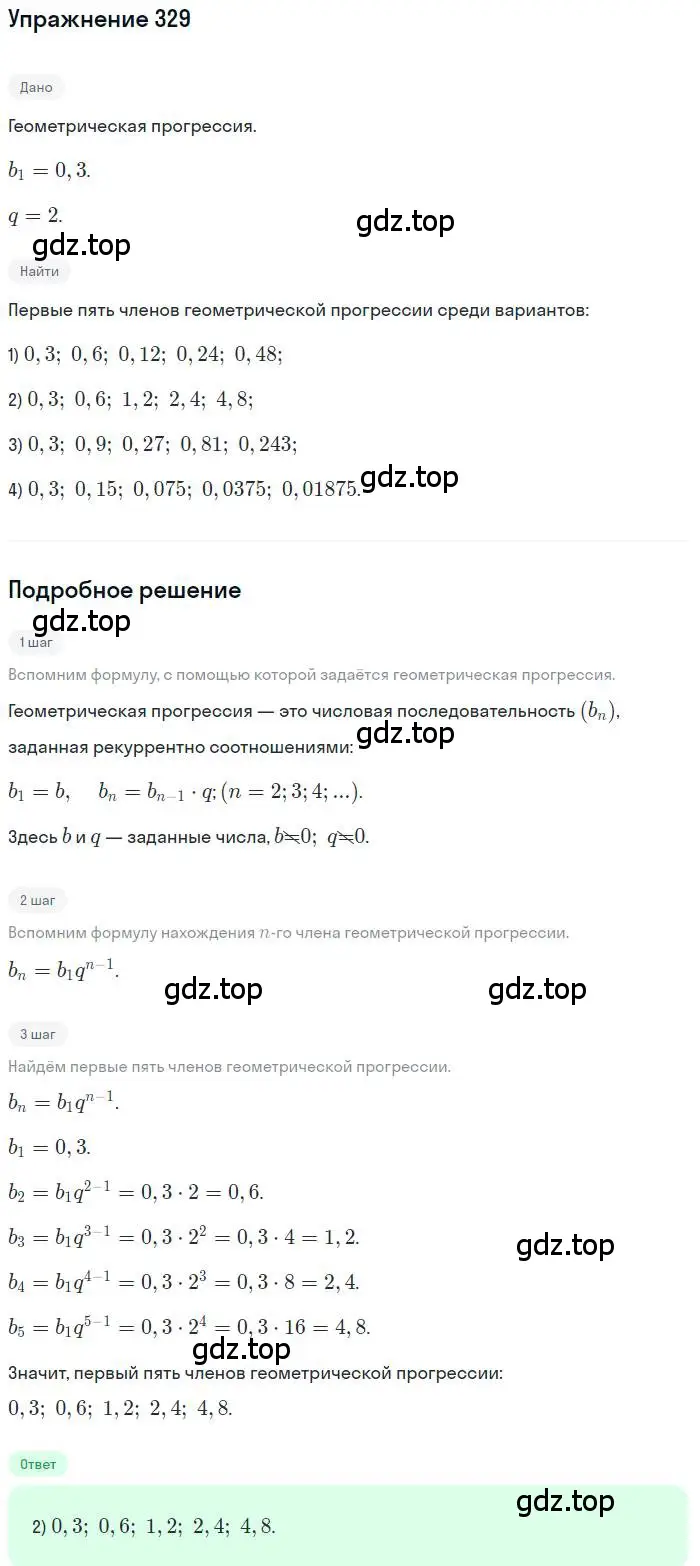 Решение номер 329 (страница 198) гдз по алгебре 9 класс Мордкович, Семенов, задачник 2 часть