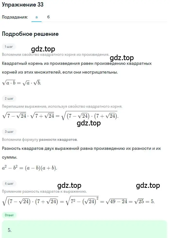 Решение номер 33 (страница 146) гдз по алгебре 9 класс Мордкович, Семенов, задачник 2 часть