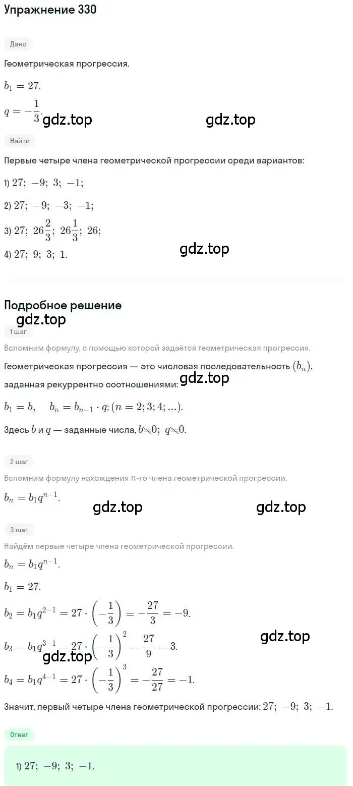 Решение номер 330 (страница 198) гдз по алгебре 9 класс Мордкович, Семенов, задачник 2 часть