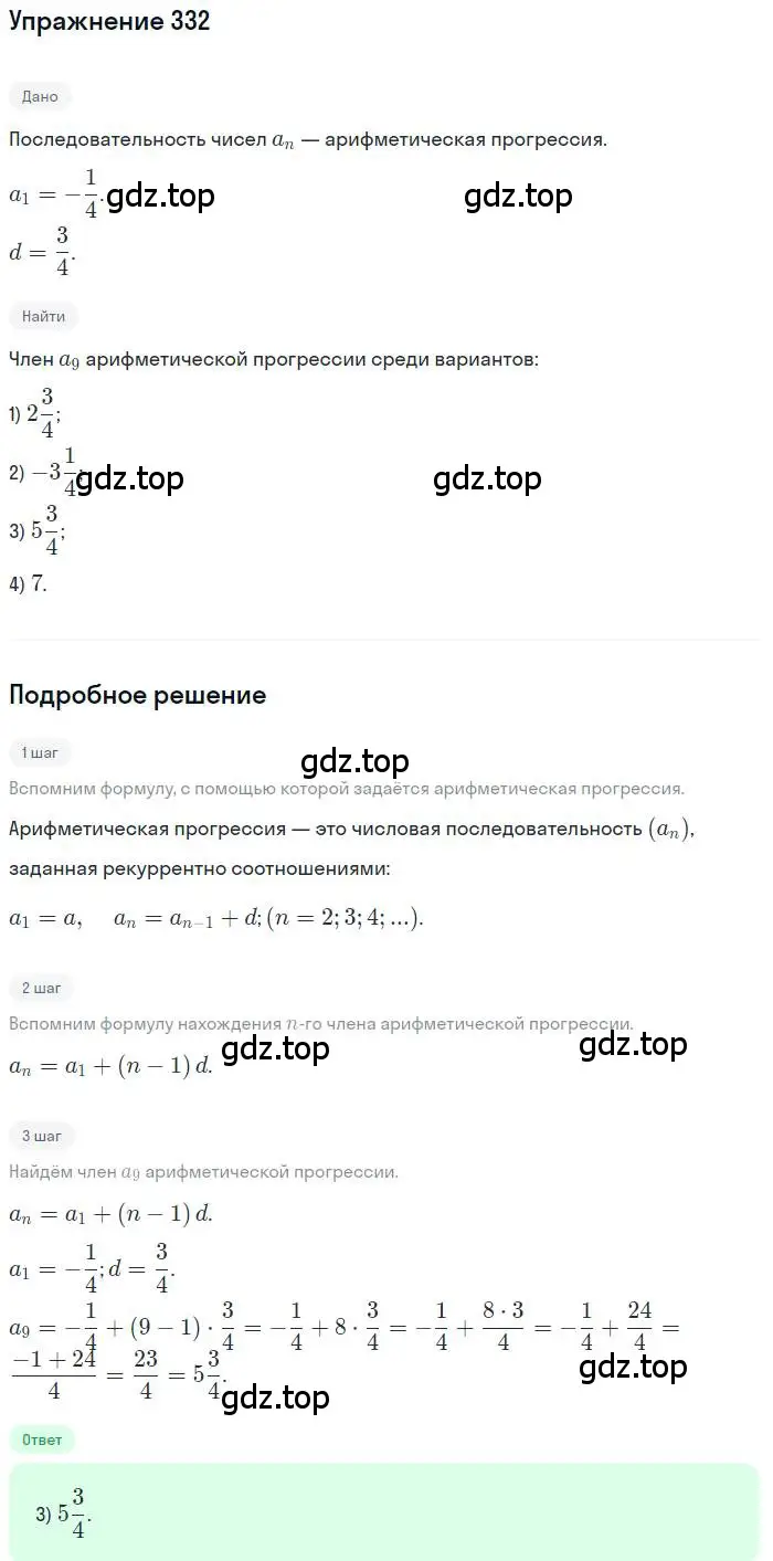 Решение номер 332 (страница 199) гдз по алгебре 9 класс Мордкович, Семенов, задачник 2 часть