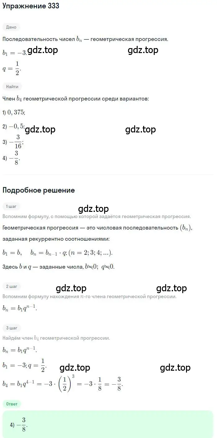 Решение номер 333 (страница 199) гдз по алгебре 9 класс Мордкович, Семенов, задачник 2 часть