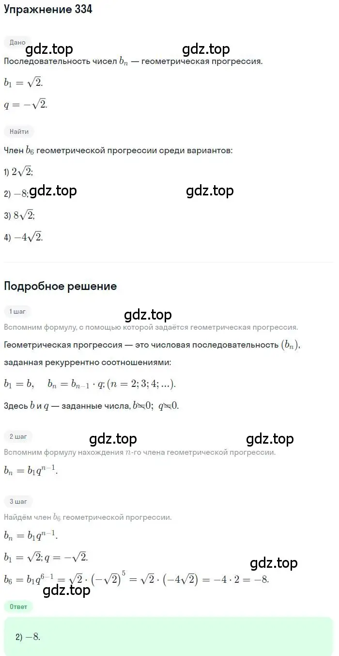 Решение номер 334 (страница 199) гдз по алгебре 9 класс Мордкович, Семенов, задачник 2 часть