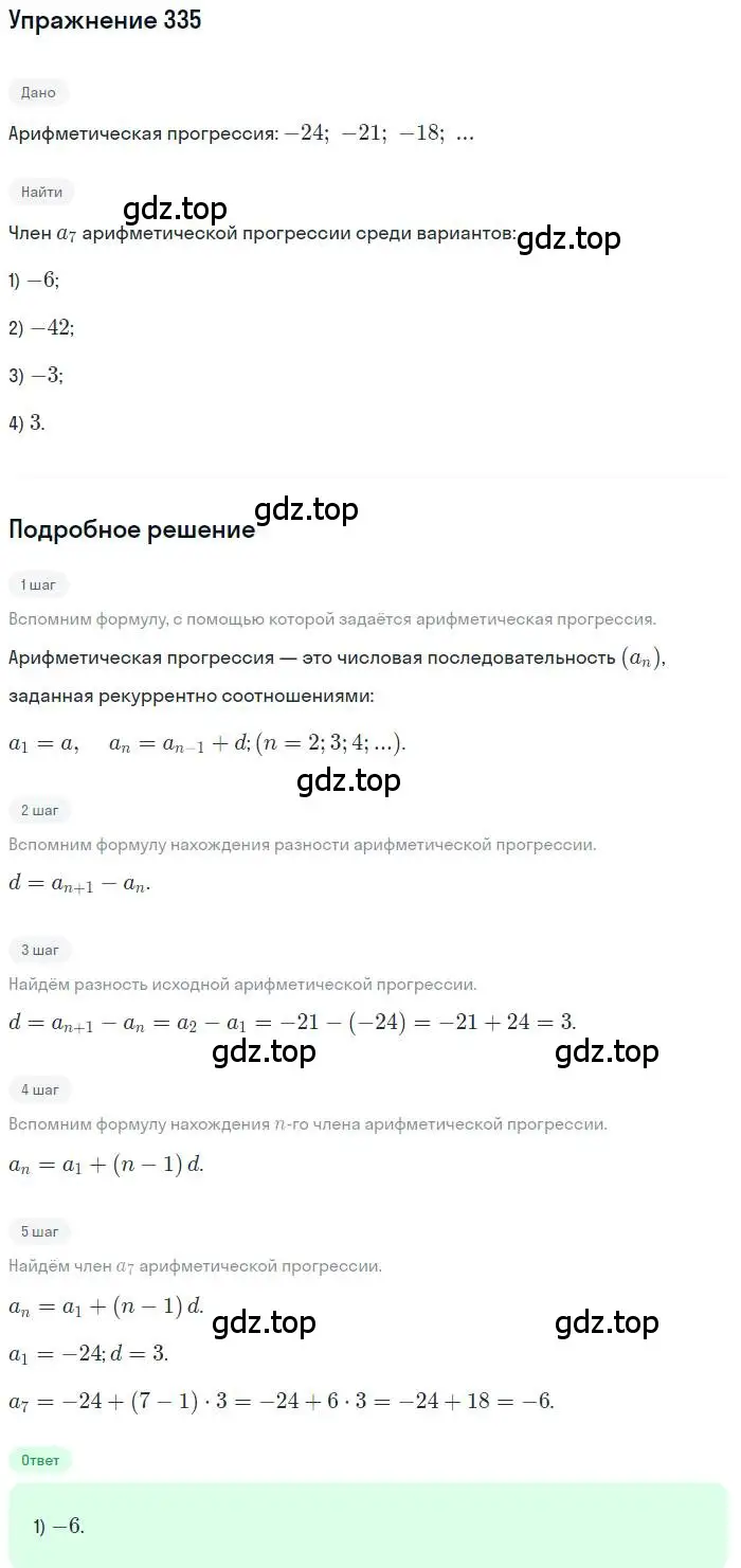 Решение номер 335 (страница 199) гдз по алгебре 9 класс Мордкович, Семенов, задачник 2 часть