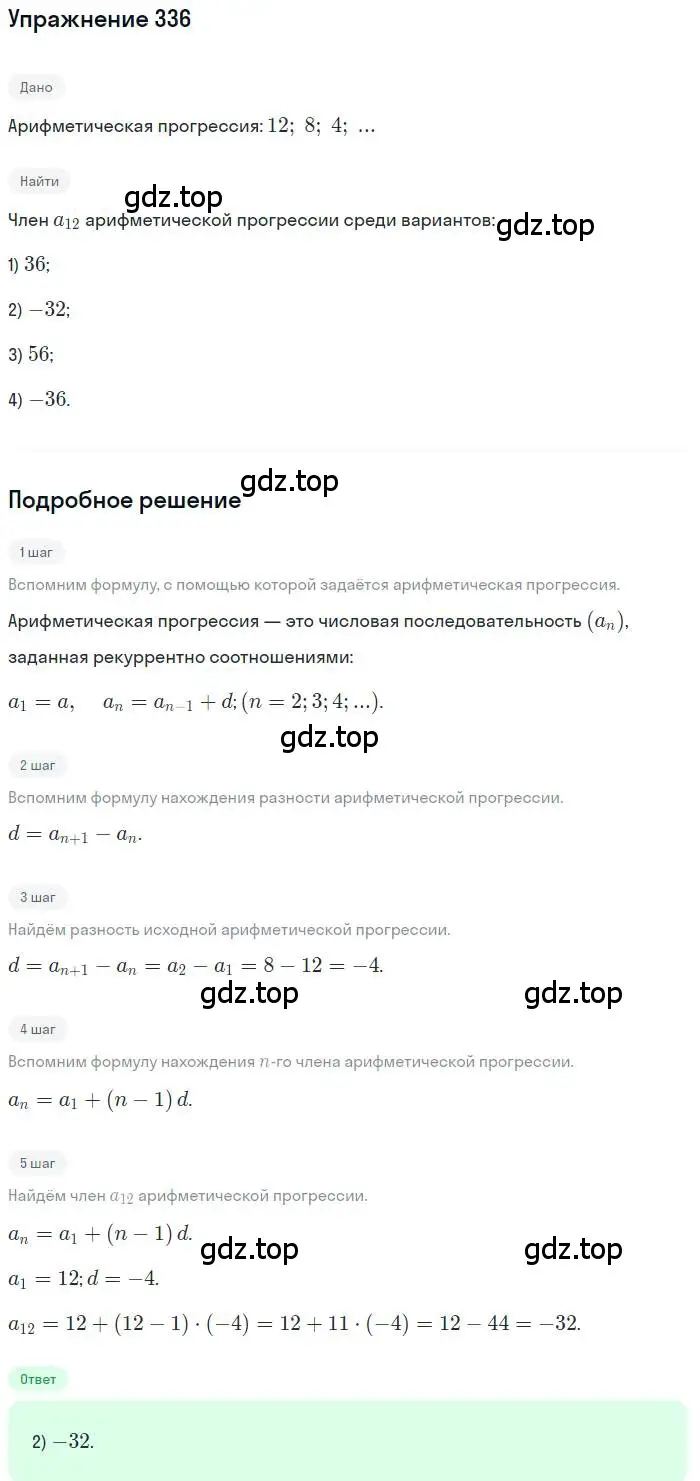 Решение номер 336 (страница 199) гдз по алгебре 9 класс Мордкович, Семенов, задачник 2 часть