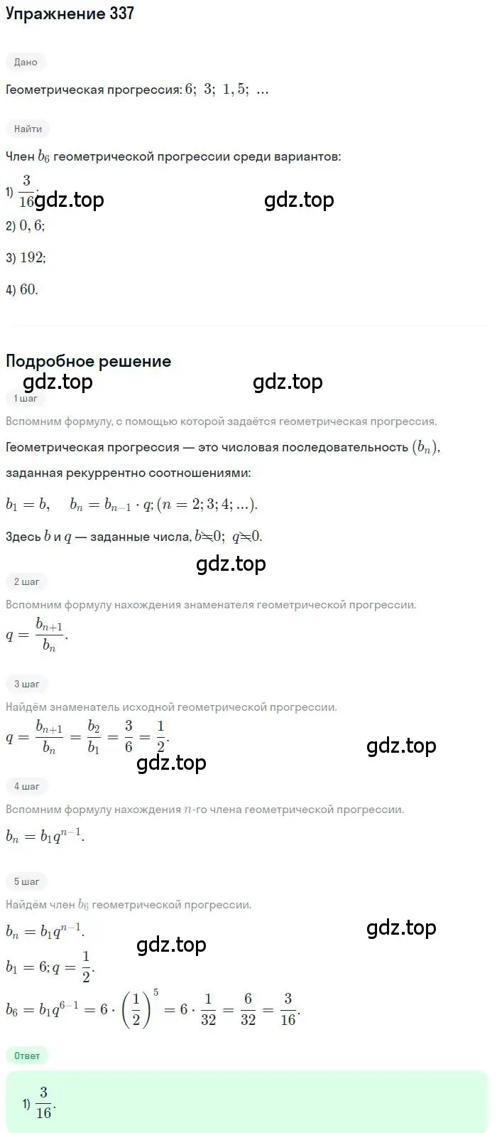 Решение номер 337 (страница 199) гдз по алгебре 9 класс Мордкович, Семенов, задачник 2 часть