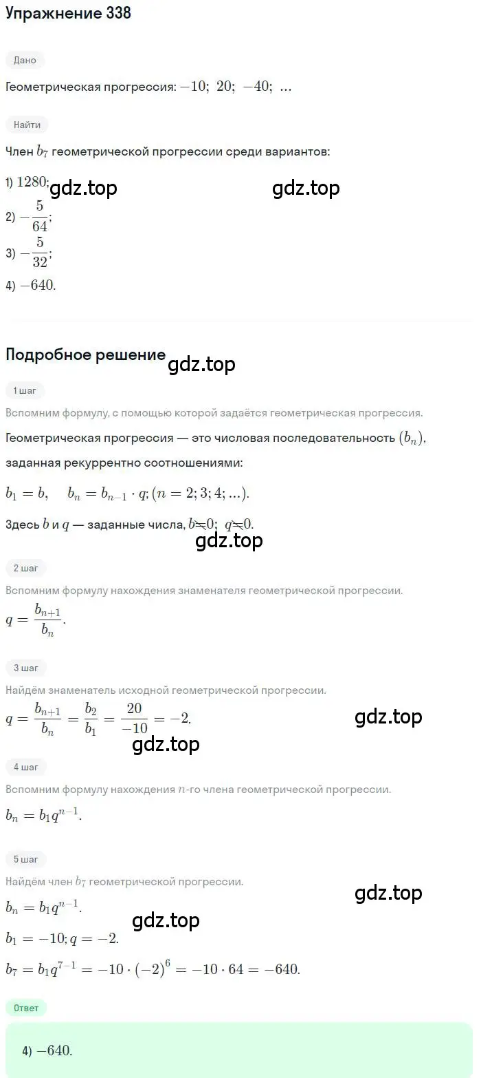 Решение номер 338 (страница 199) гдз по алгебре 9 класс Мордкович, Семенов, задачник 2 часть