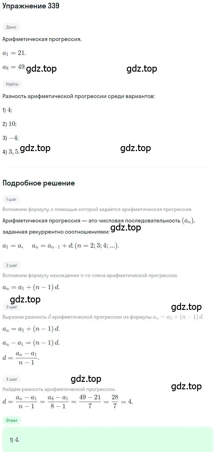 Решение номер 339 (страница 199) гдз по алгебре 9 класс Мордкович, Семенов, задачник 2 часть