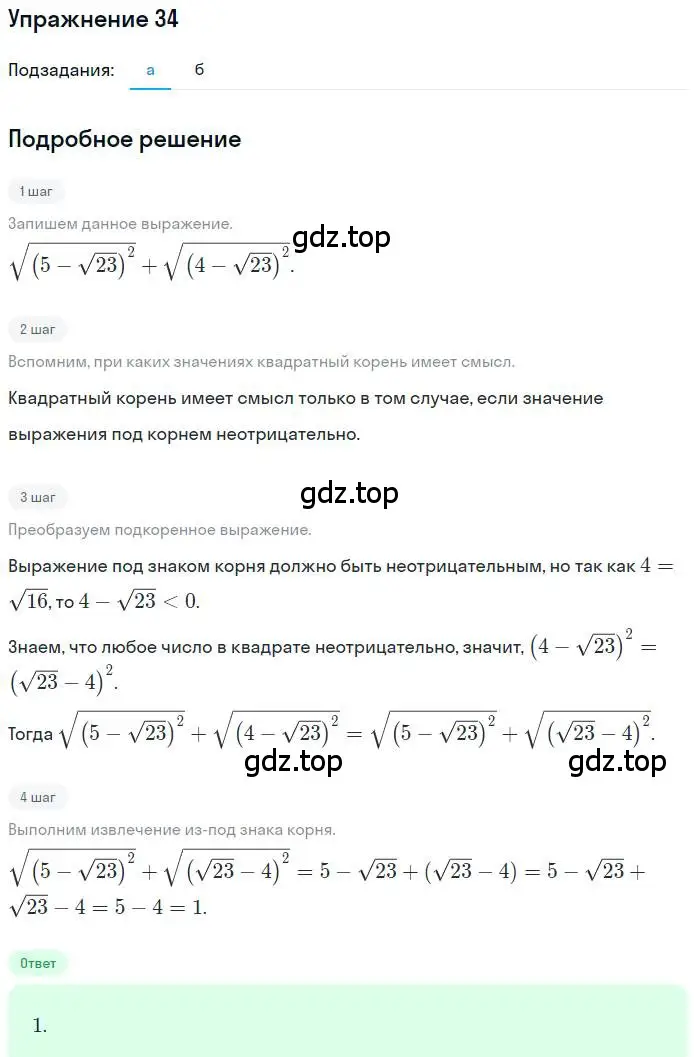 Решение номер 34 (страница 146) гдз по алгебре 9 класс Мордкович, Семенов, задачник 2 часть